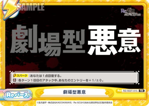 画像1: 劇場型悪意[Re_RZ/002T-015TD] (1)