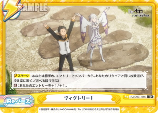 画像1: ヴィクトリー！[Re_RZ/002T-016TD] (1)