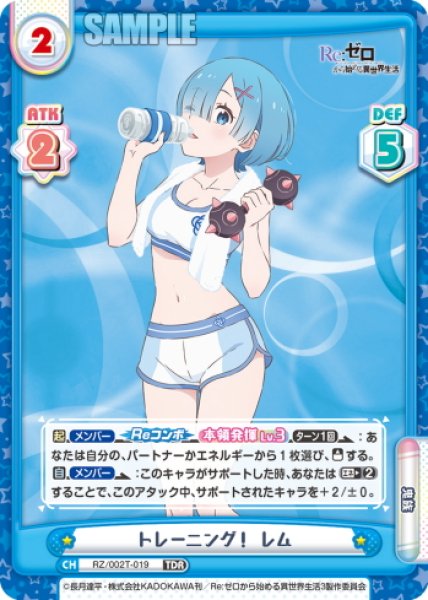 画像1: トレーニング！ レム[Re_RZ/002T-019TDR] (1)