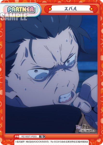 画像1: スバル[Re_RZ/002T-P003P] (1)