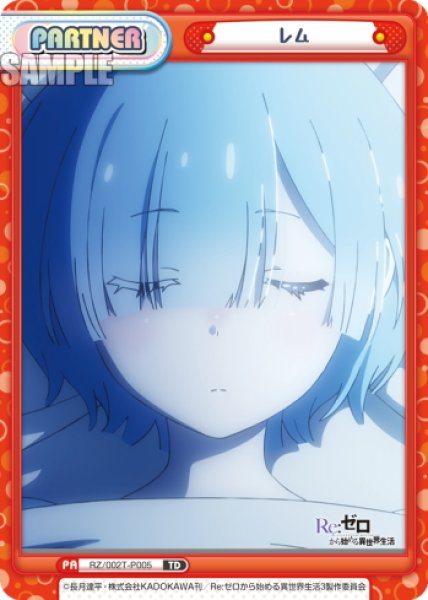 画像1: レム[Re_RZ/002T-P005P] (1)