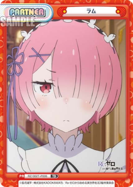 画像1: ラム[Re_RZ/002T-P006P] (1)