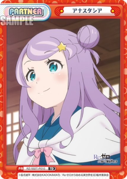 画像1: アナスタシア[Re_RZ/002T-P010P] (1)