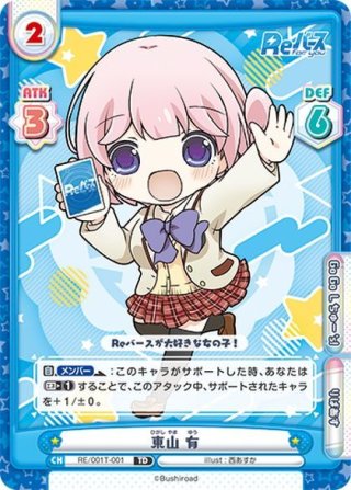 Reバース 鳥越樹里 シリアルナンバー Reバース | トレカ販売