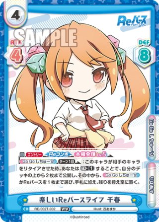 SNR仕様】【7/10】楽しいReバースライフ 樹里[Re_RE/002T-010SN