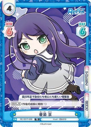 愛染 京[Re_RE/PR-0010PR] - マスターズスクウェア通販ブシロード店