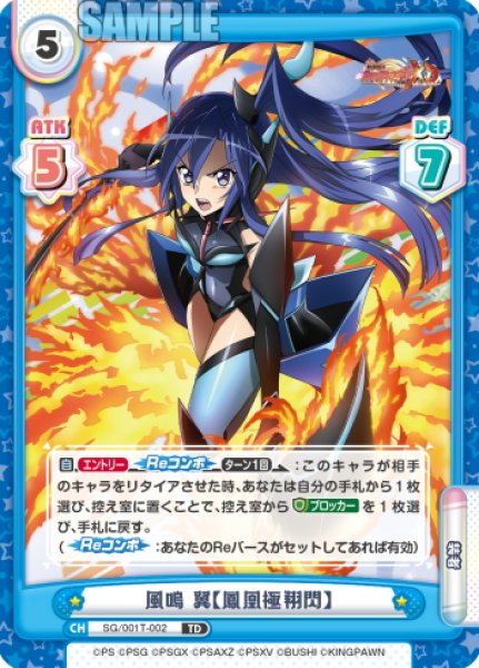 画像1: 風鳴 翼【鳳凰極翔閃】[Re_SG/001T-002TD] (1)