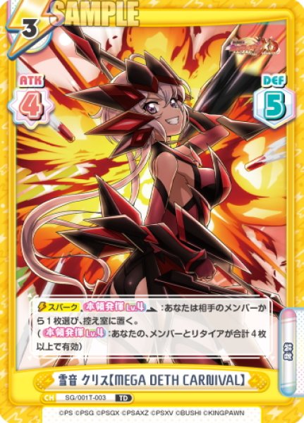 画像1: 雪音 クリス【MEGA DETH CARNIVAL】[Re_SG/001T-003TD] (1)