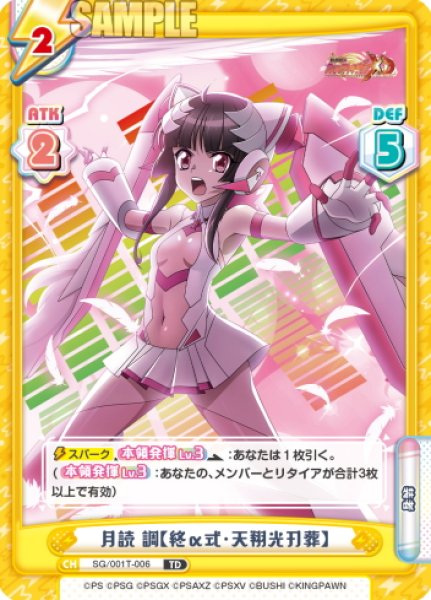 画像1: 月読 調【終α式・天翔光刃葬】[Re_SG/001T-006TD] (1)