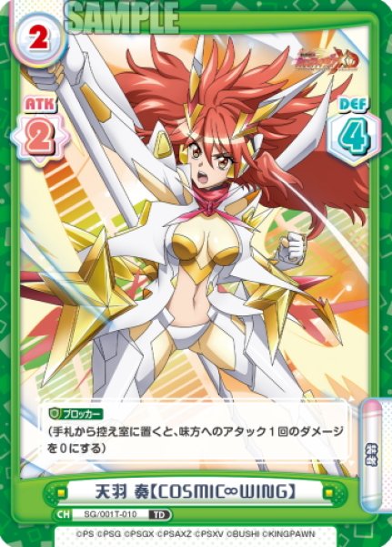 画像1: 天羽 奏【COSMIC∞WING】[Re_SG/001T-010TD] (1)