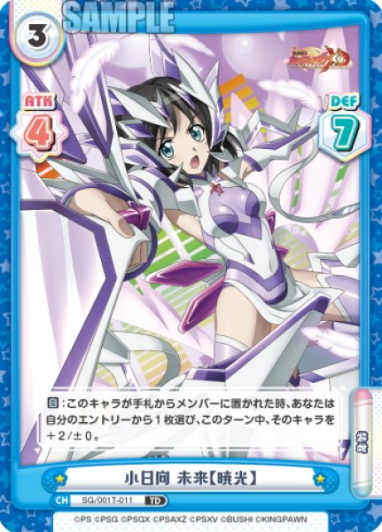 画像1: 小日向 未来【暁光】[Re_SG/001T-011TD] (1)