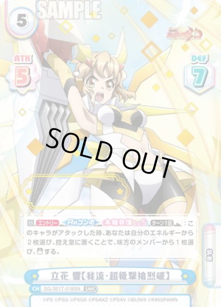 画像1: 【SNR仕様】立花 響【我流・超級撃槍烈破】[Re_SG/001T-018SN] (1)