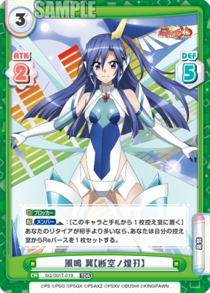 画像1: 風鳴 翼【断空ノ煌刃】[Re_SG/001T-019TDR] (1)