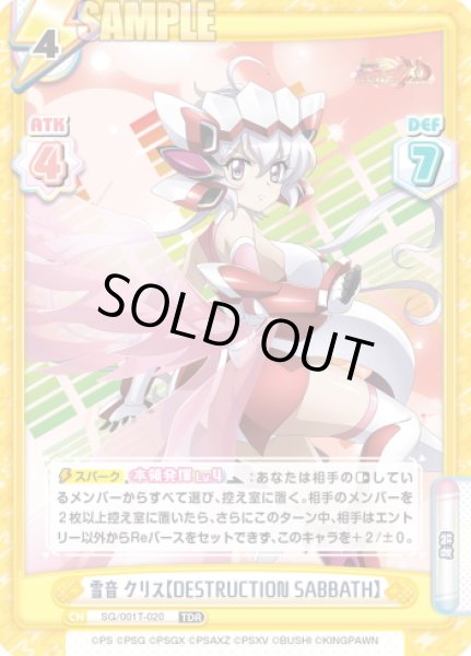 画像1: 雪音 クリス【DESTRUCTION SABBATH】[Re_SG/001T-020TDR] (1)