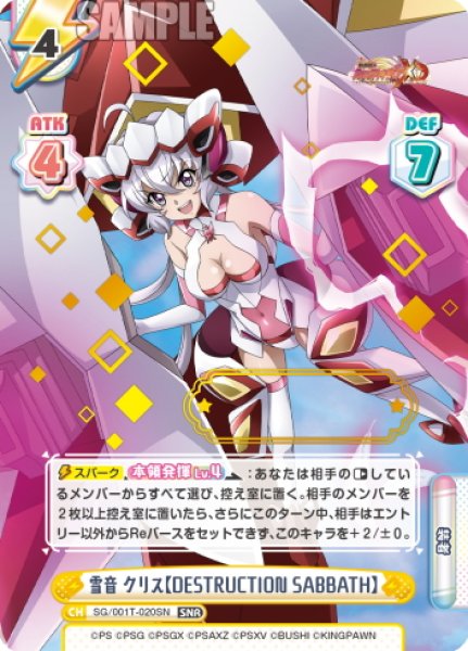 画像1: 【SNR仕様】雪音 クリス【DESTRUCTION SABBATH】[Re_SG/001T-020SN] (1)