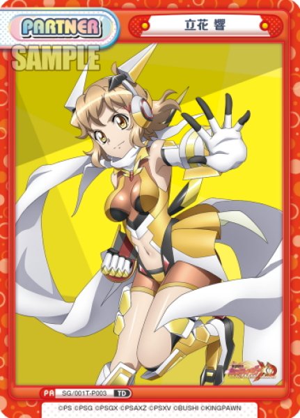 画像1: 立花 響[Re_SG/001T-P003P] (1)