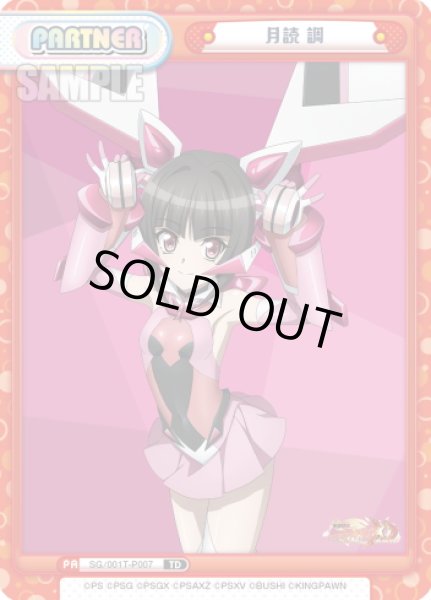 画像1: 月読 調[Re_SG/001T-P007P] (1)