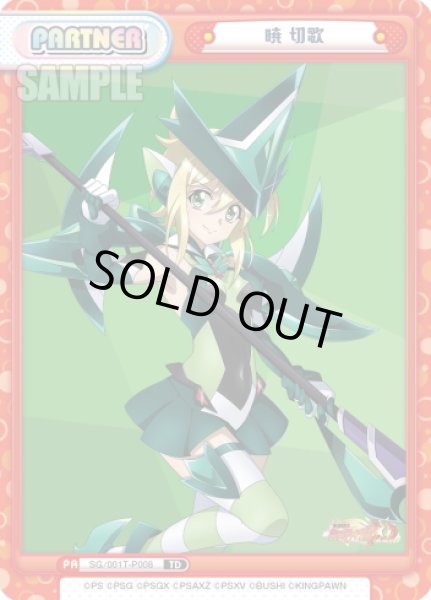 画像1: 暁 切歌[Re_SG/001T-P008P] (1)