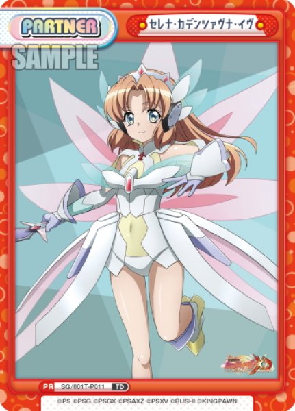 画像1: セレナ・カデンツァヴナ・イヴ[Re_SG/001T-P011P] (1)