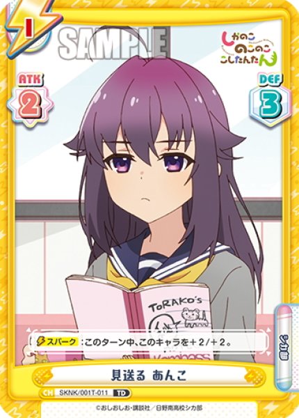 画像1: 見送る あんこ[Re_SKNK/001T-011TD] (1)
