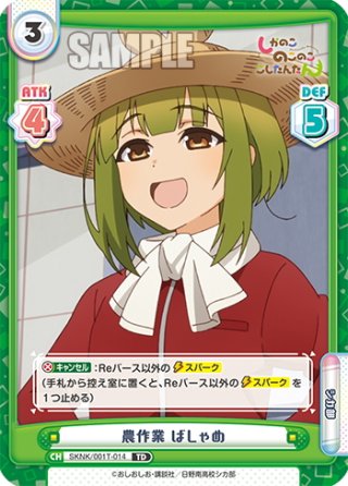 Re：バース　「ンハァ　ばしゃめ」　SKNK/001T/022SN　シリアル入り Re：バース 「ンハァ ばしゃめ」 SKNK/001T/022SN シリアル入り