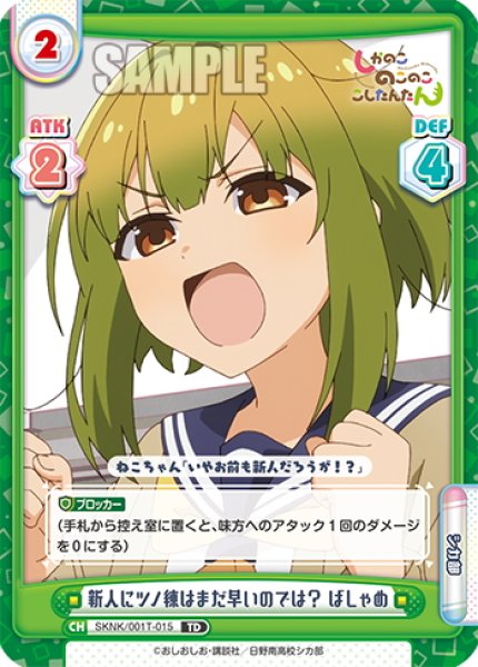 画像1: 新人にツノ練はまだ早いのでは？ ばしゃめ[Re_SKNK/001T-015TD] (1)