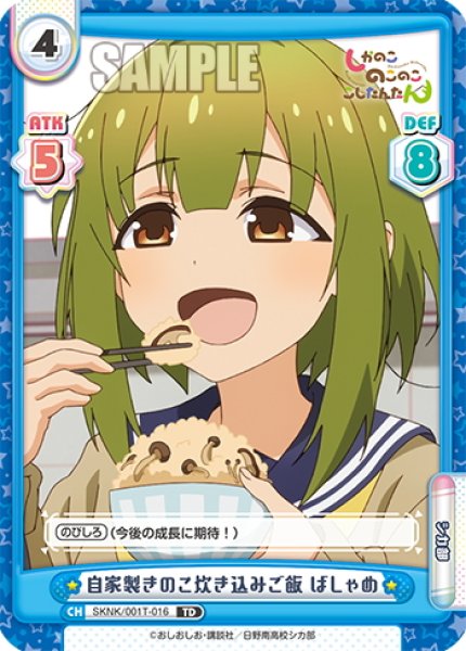 画像1: 自家製きのこ炊き込みご飯 ばしゃめ[Re_SKNK/001T-016TD] (1)