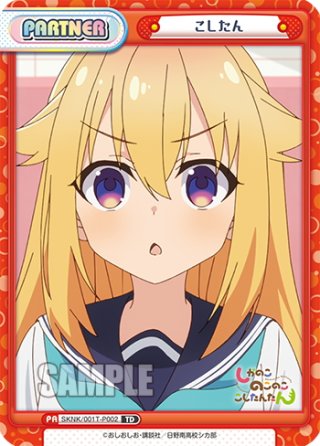 それゆけ元ヤン こしたん[Re_SKNK/001T-020TDR] - マスターズ