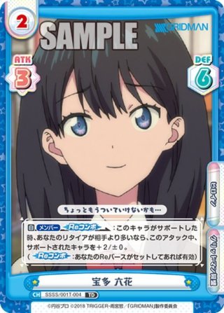 PP 宝多 六花(サイン入り) 販売 | SSSS.GRIDMAN | Reバース for