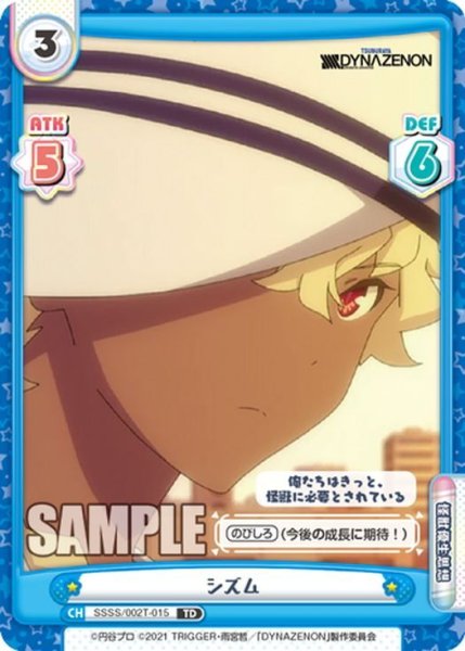 画像1: シズム[Re_SSSS/002T-015] (1)