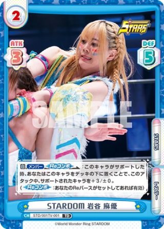 岩谷 麻優[Re_STD/001P-P001PBP]※商品説明必読※ - マスターズ