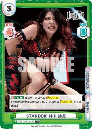 TD+仕様】STARDOM 林下 詩美[Re_STD/001T-025S] - マスターズ