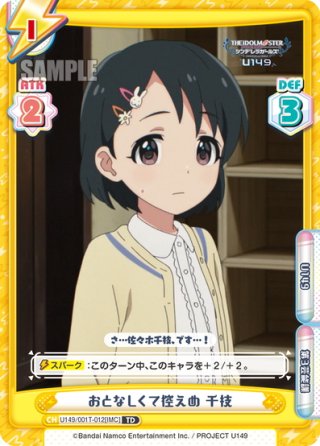 佐々木 千枝[Re_U149/001T-P006[IMC]] - マスターズスクウェア