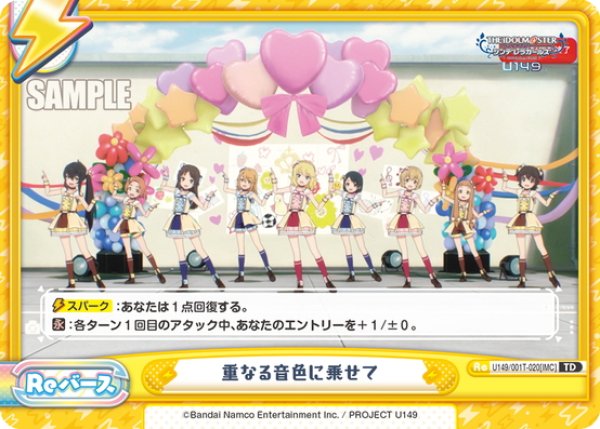 画像1: 重なる音色に乗せて[Re_U149/001T-020TD[IMC]] (1)