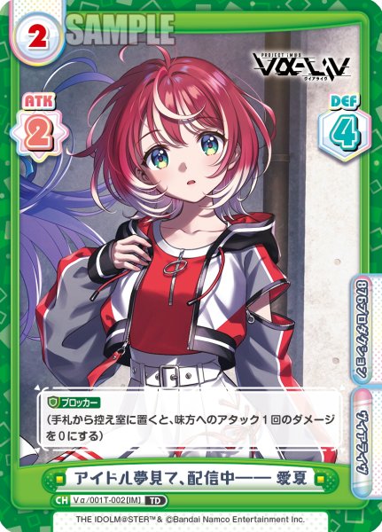 画像1: アイドル夢見て、配信中―― 愛夏[Re_Vα/001T-002TD] (1)