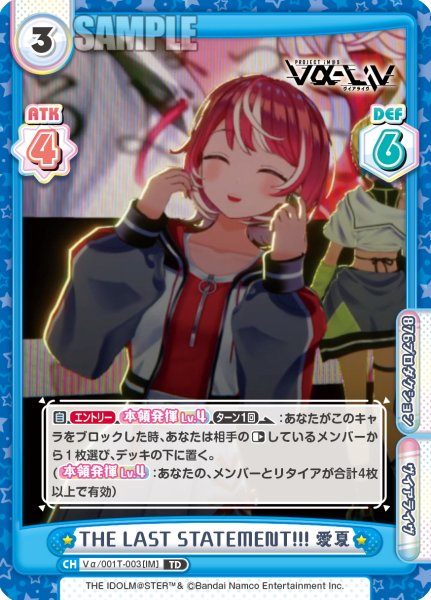 画像1: THE LAST STATEMENT!!! 愛夏[Re_Vα/001T-003TD] (1)