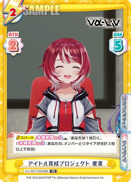 画像1: アイドル育成プロジェクト 愛夏[Re_Vα/001T-004TD] (1)