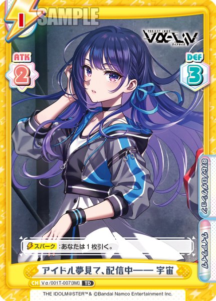 画像1: アイドル夢見て、配信中―― 宇宙[Re_Vα/001T-007TD] (1)