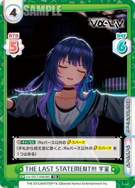 画像1: THE LAST STATEMENT!!! 宇宙[Re_Vα/001T-008TD] (1)