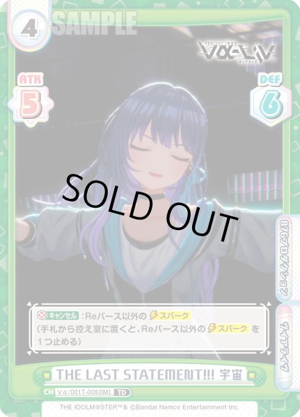画像1: THE LAST STATEMENT!!! 宇宙[Re_Vα/001T-008TD] (1)