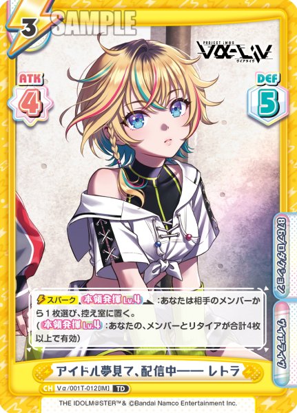 画像1: アイドル夢見て、配信中―― レトラ[Re_Vα/001T-012TD] (1)