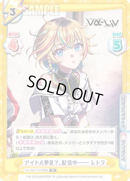 画像1: アイドル夢見て、配信中―― レトラ[Re_Vα/001T-012TD] (1)
