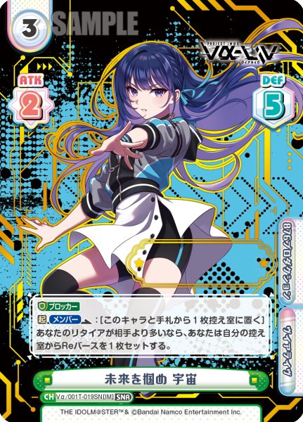 画像1: 【SNR仕様】未来を掴め 宇宙[Re_Vα/001T-019SN] (1)