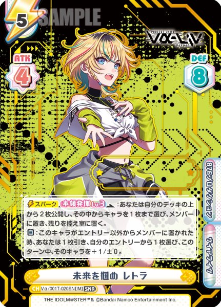 画像1: 【SNR仕様】未来を掴め レトラ[Re_Vα/001T-020SN] (1)