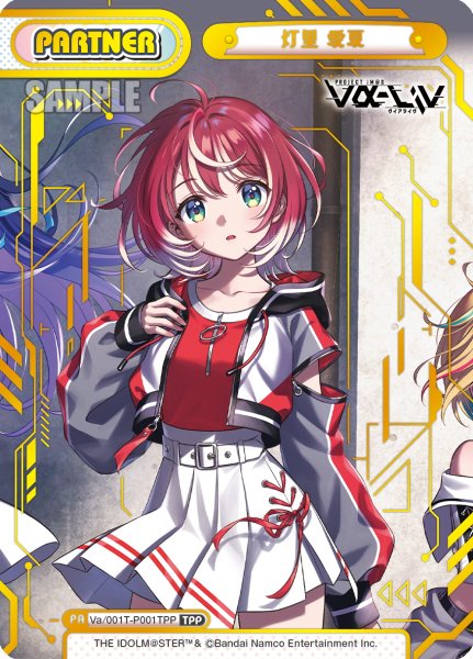 画像1: 【TPP仕様】灯里 愛夏[Re_Vα/001T-P001TPP] (1)