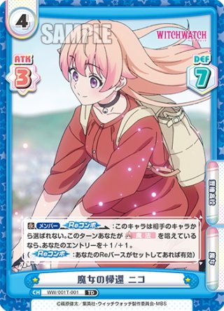 TVアニメ『ウィッチウォッチ』 - マスターズスクウェア通販ブシロード店