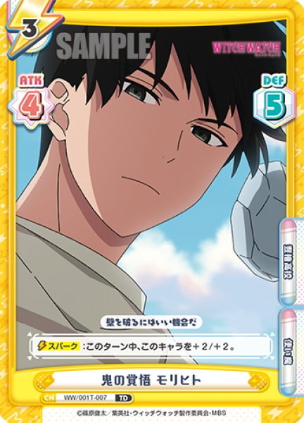 画像1: 鬼の覚悟 モリヒト[Re_WW/001T-007TD] (1)