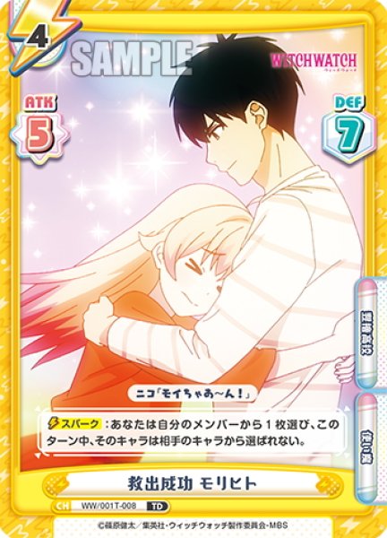 画像1: 救出成功 モリヒト[Re_WW/001T-008TD] (1)