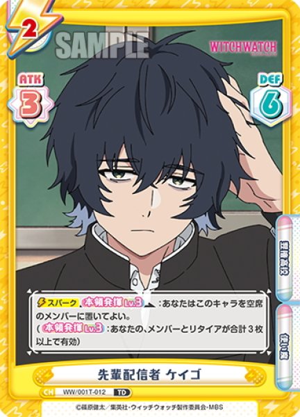 画像1: 先輩配信者 ケイゴ[Re_WW/001T-012TD] (1)