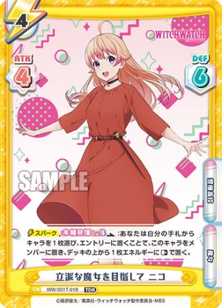 TVアニメ『ウィッチウォッチ』 - マスターズスクウェア通販ブシロード店